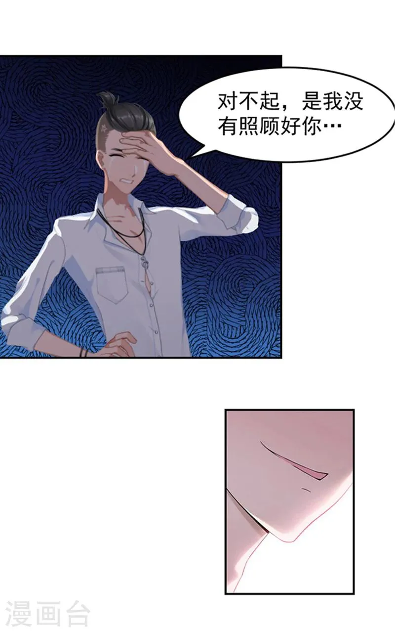 第1话 噩梦伊始 第26页