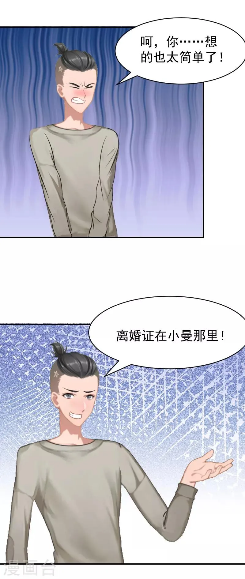 第7话 我的离婚证呢？ 第19页