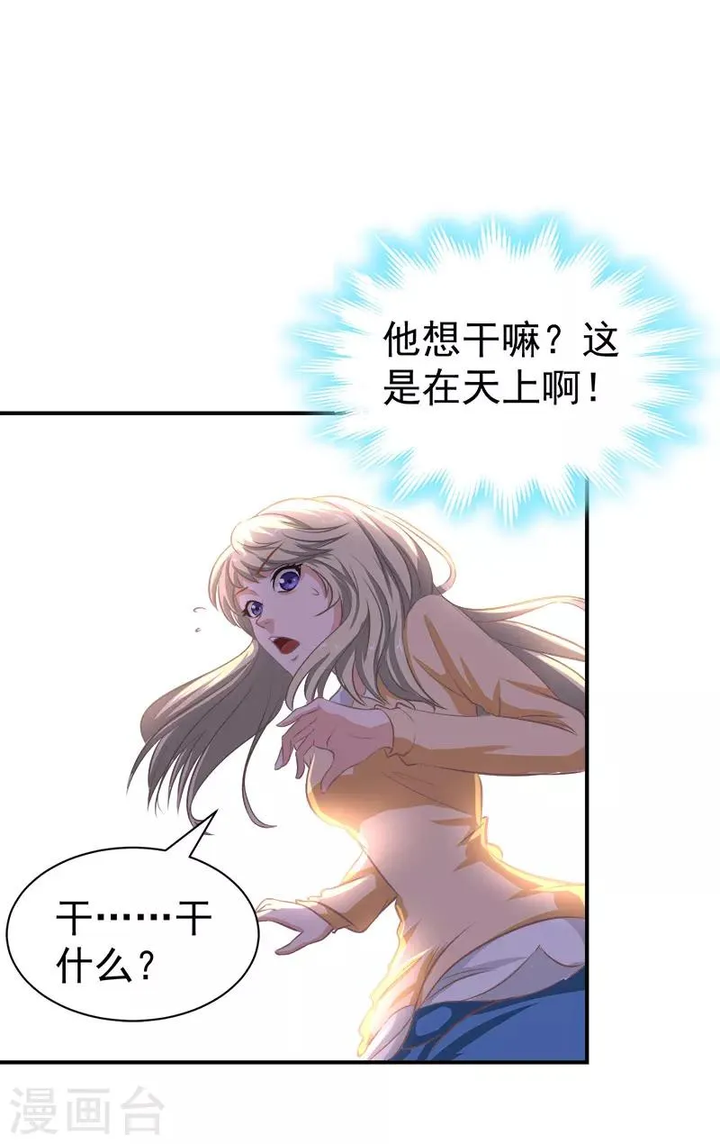 第17话 白助理 第20页
