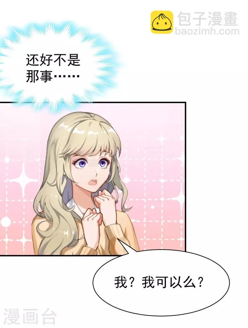 第17话 白助理 第22页