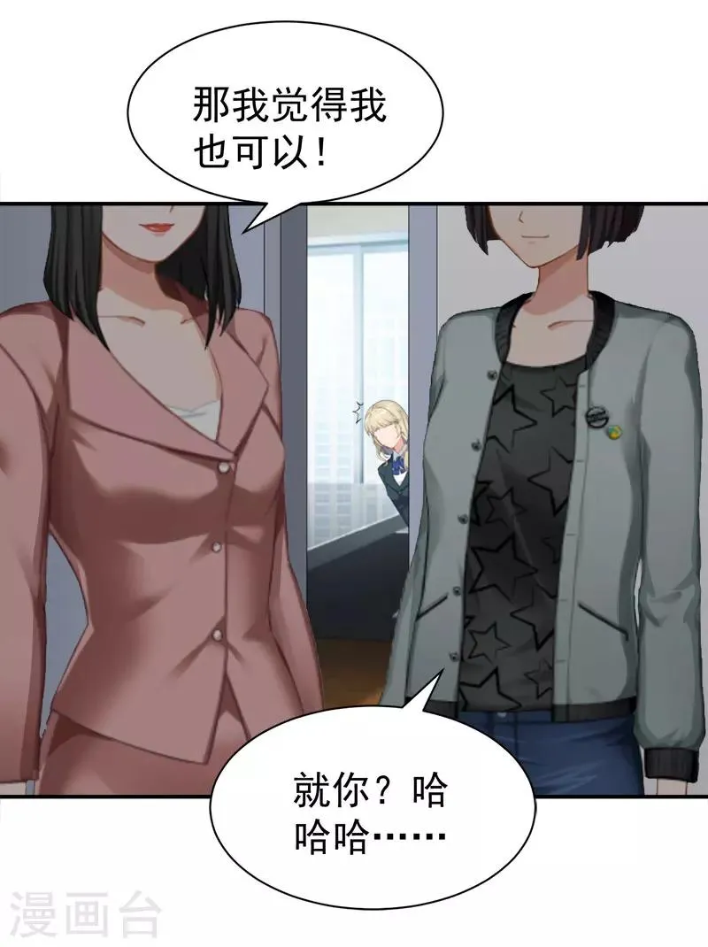 第18话 就想无时无刻看到你 第24页