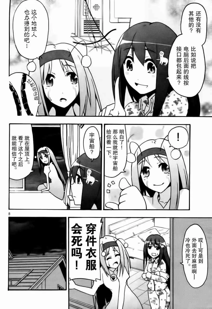 23话 第6页