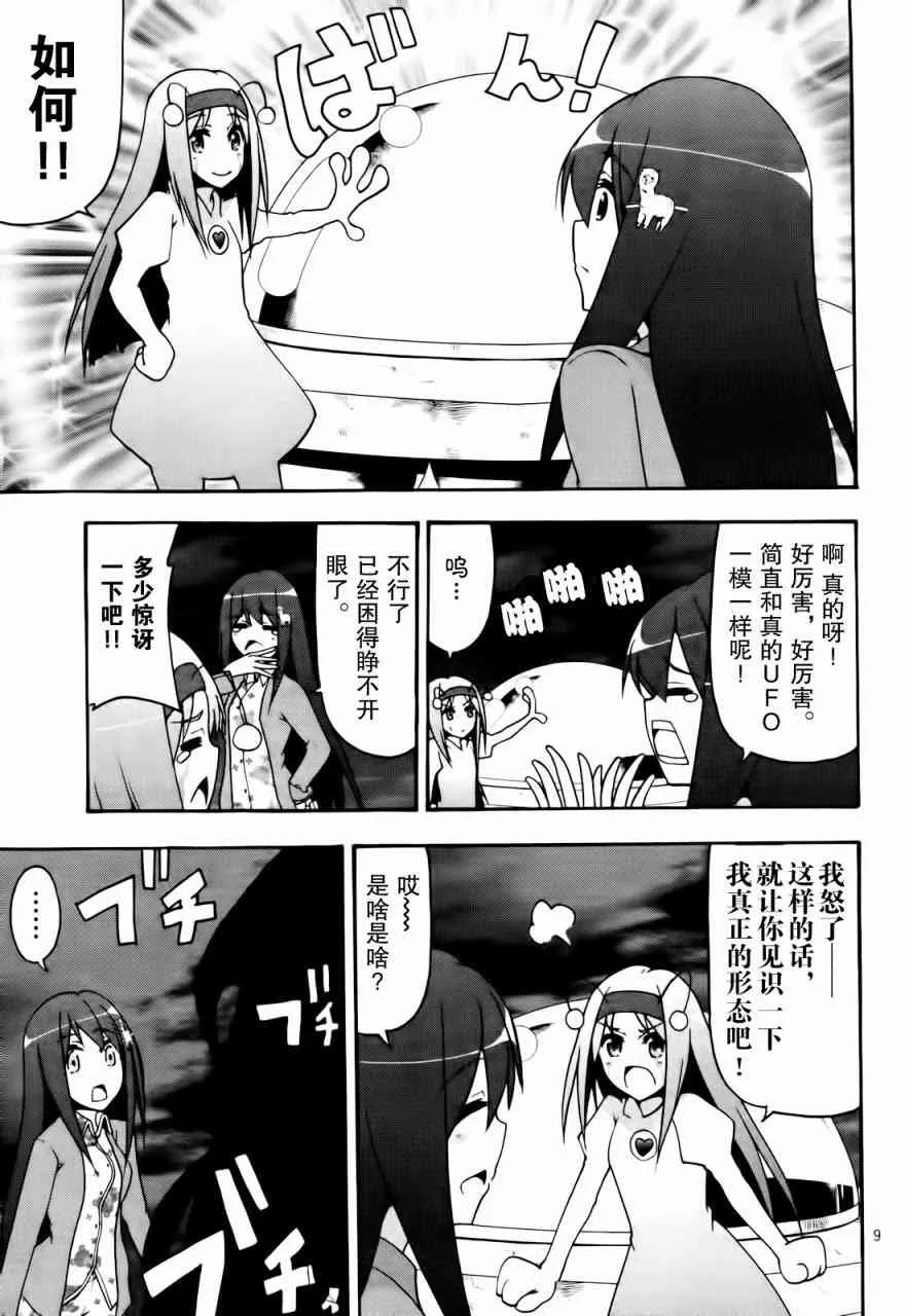 23话 第7页