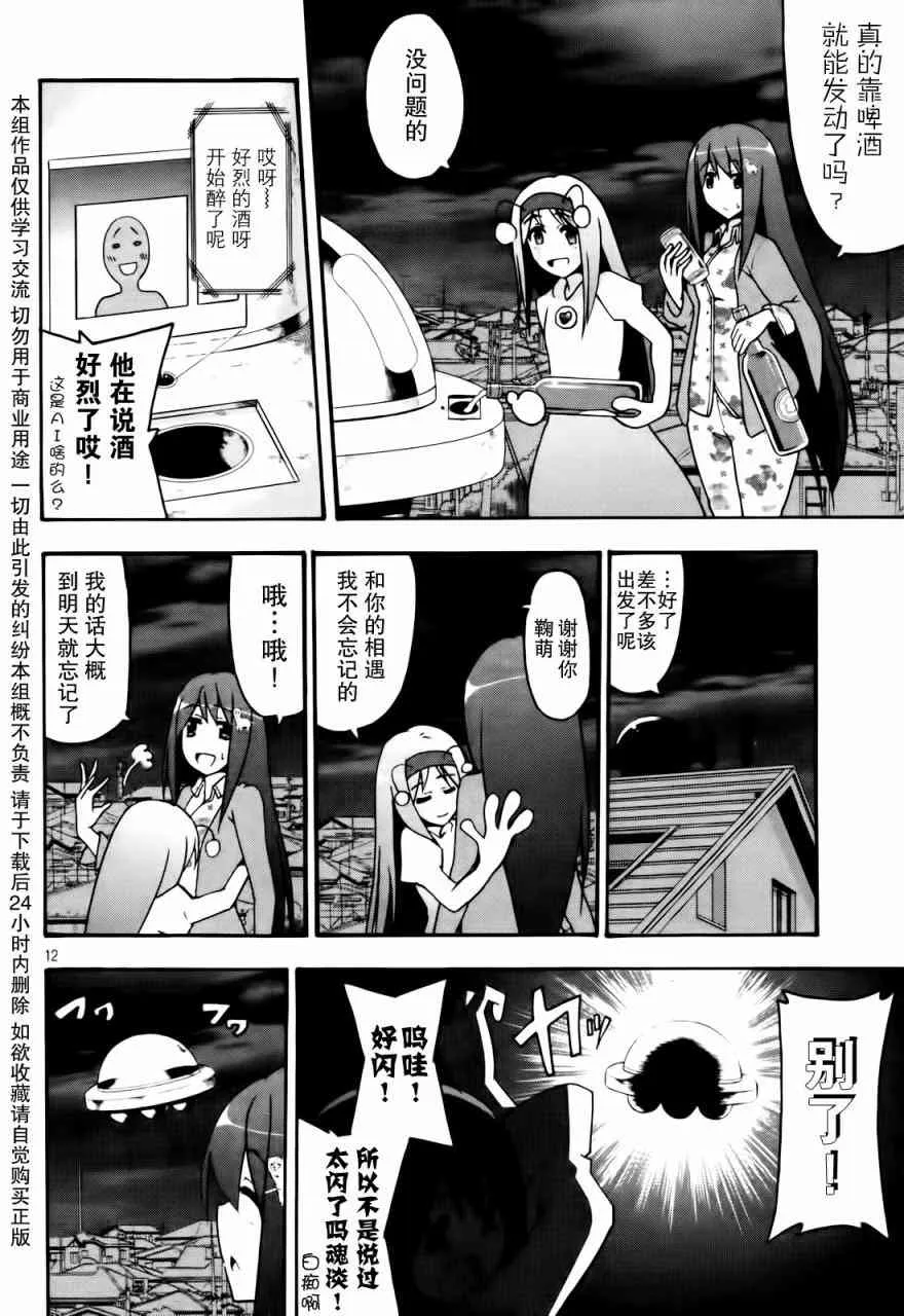 23话 第10页