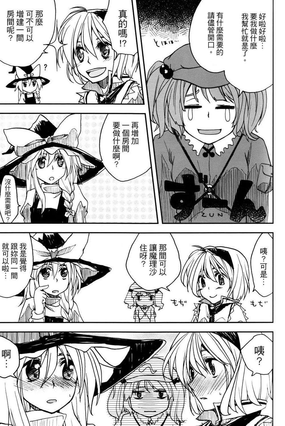 第3.5话 闭上双眼 第6页