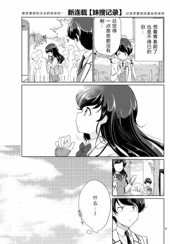 第1话 第8页