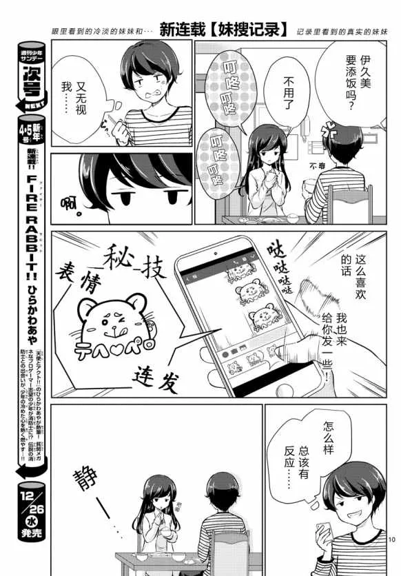 第1话 第10页
