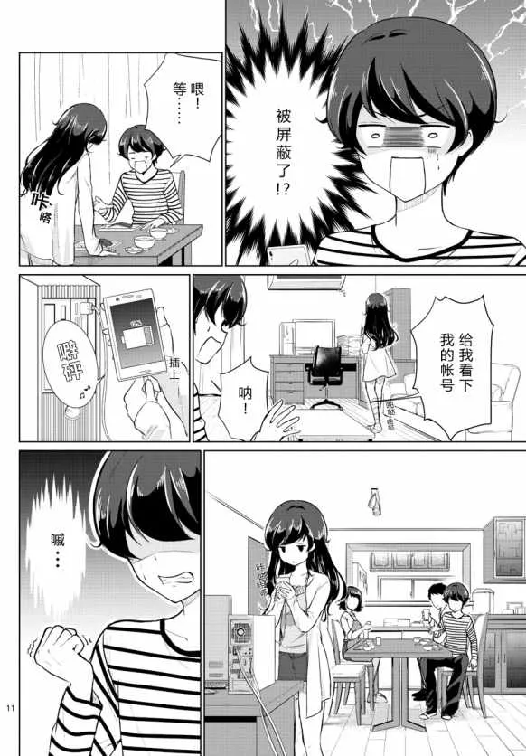 第1话 第11页