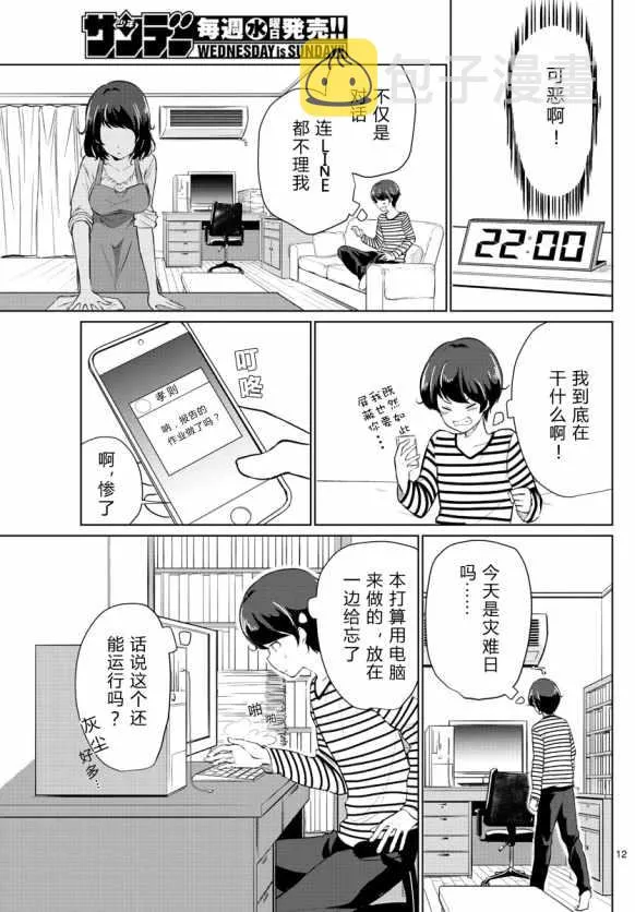 第1话 第12页