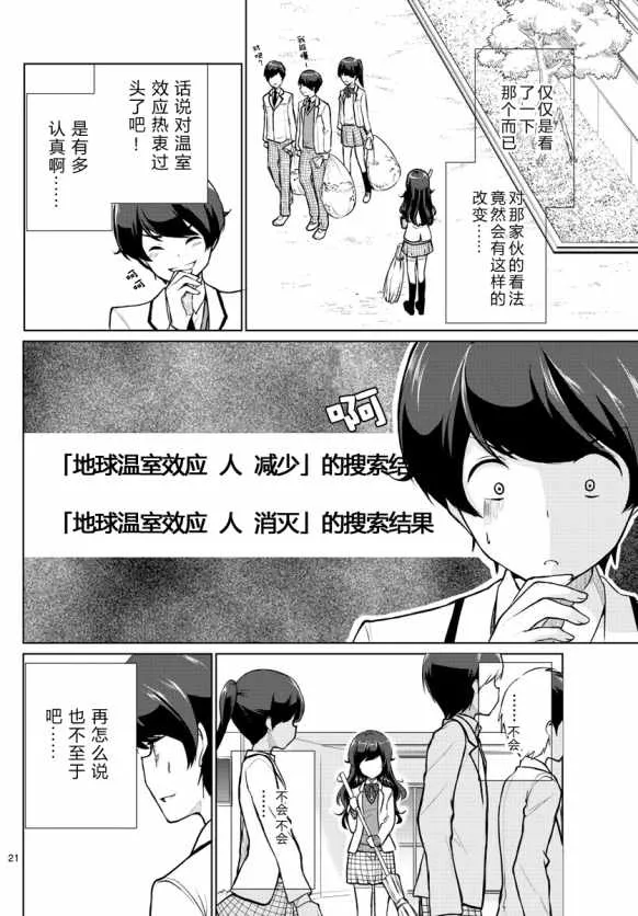 第1话 第21页