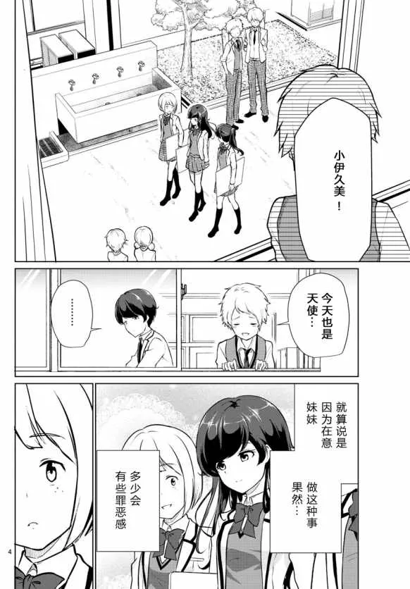 第2话 第4页