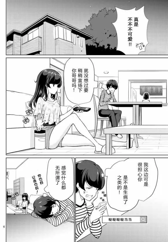 第2话 第6页