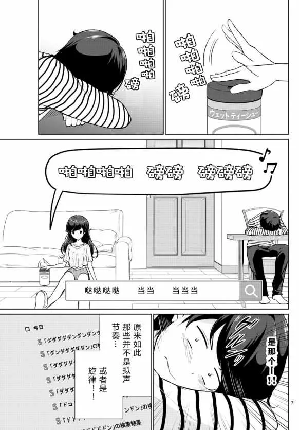 第2话 第7页
