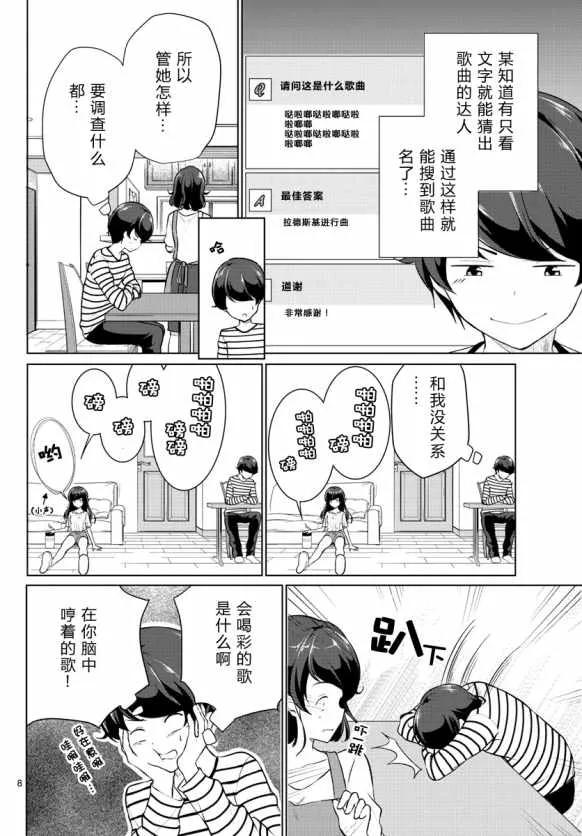 第2话 第8页