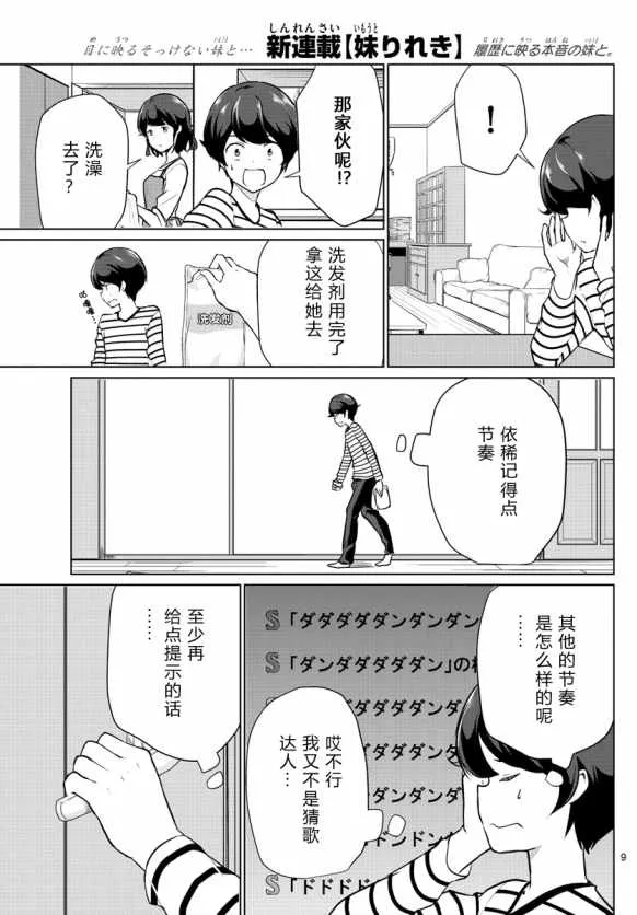 第2话 第9页