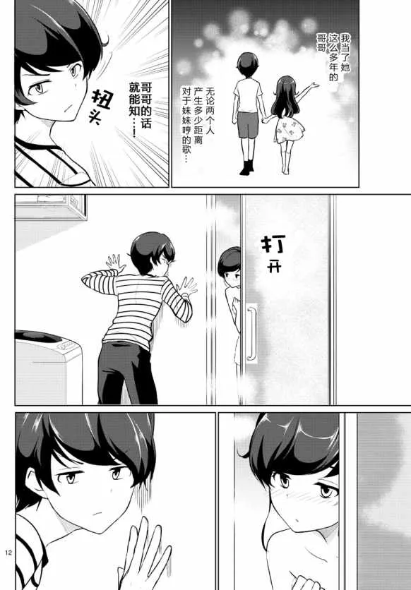 第2话 第12页