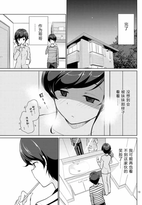 第2话 第13页