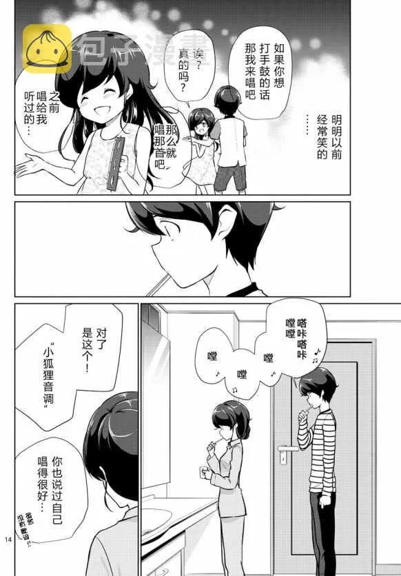 第2话 第14页