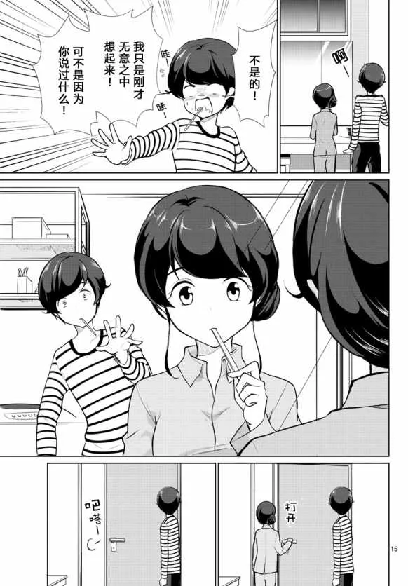 第2话 第15页