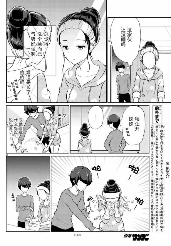 第3话 第2页