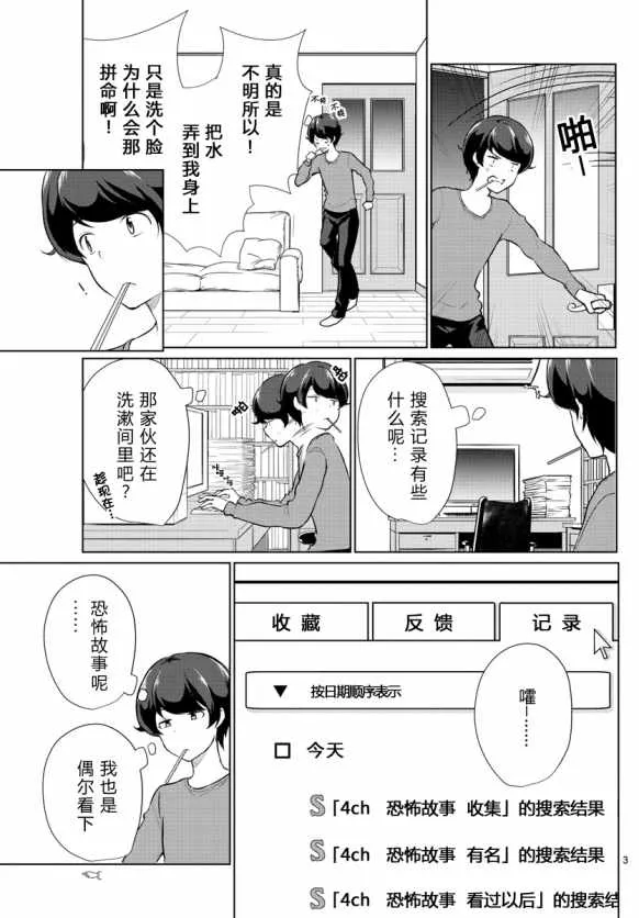 第3话 第3页