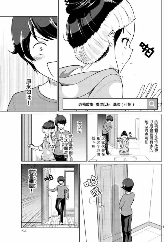 第3话 第5页