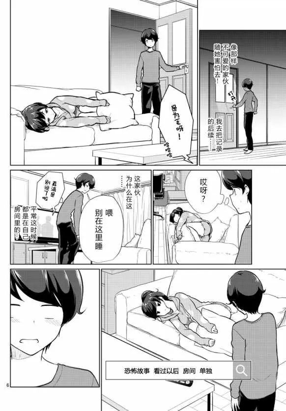 第3话 第6页