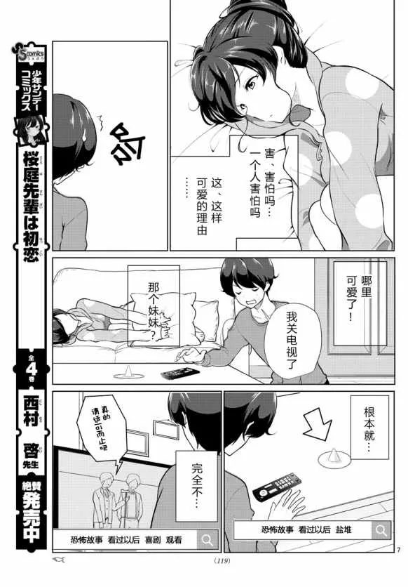 第3话 第7页