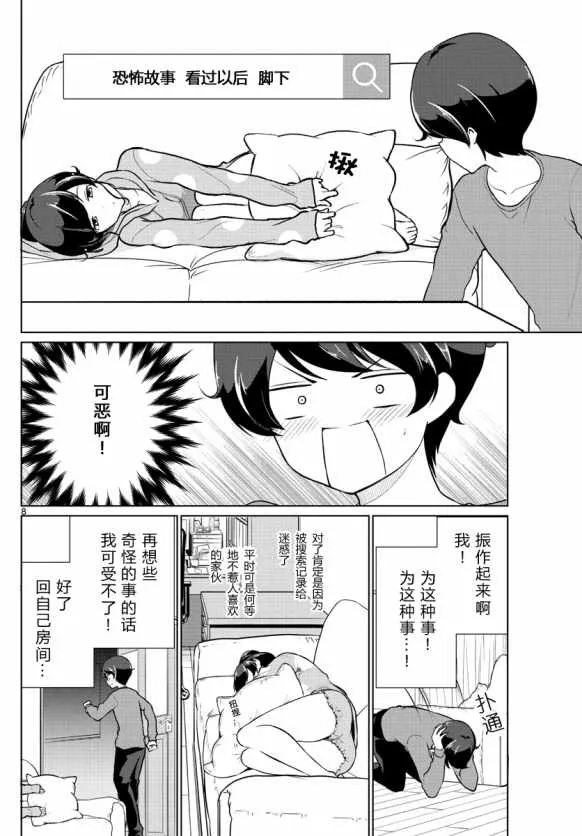 第3话 第8页