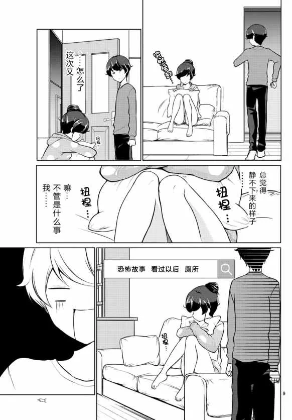 第3话 第9页