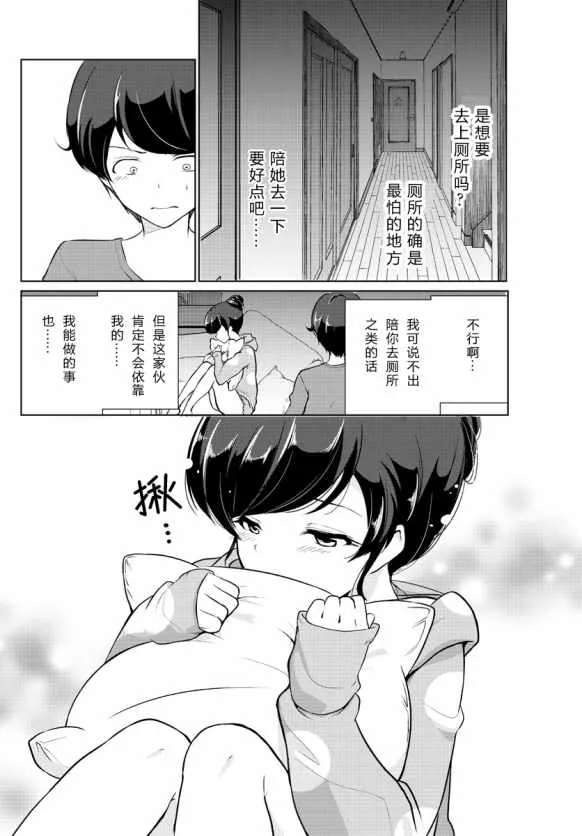 第3话 第10页