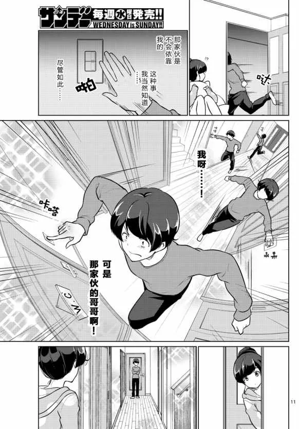 第3话 第11页