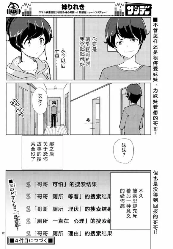 第3话 第12页