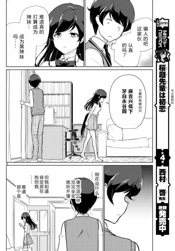 第4话 第6页