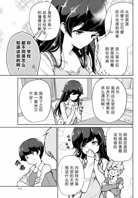第5话 第4页