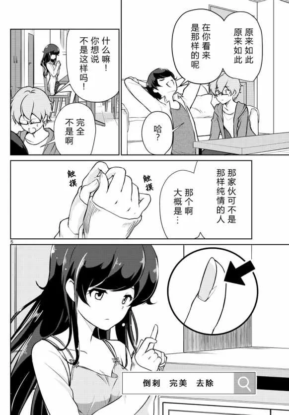 第5话 第5页