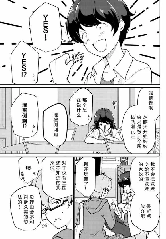 第5话 第6页