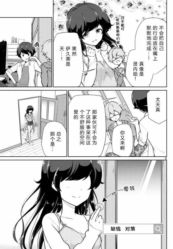 第5话 第8页