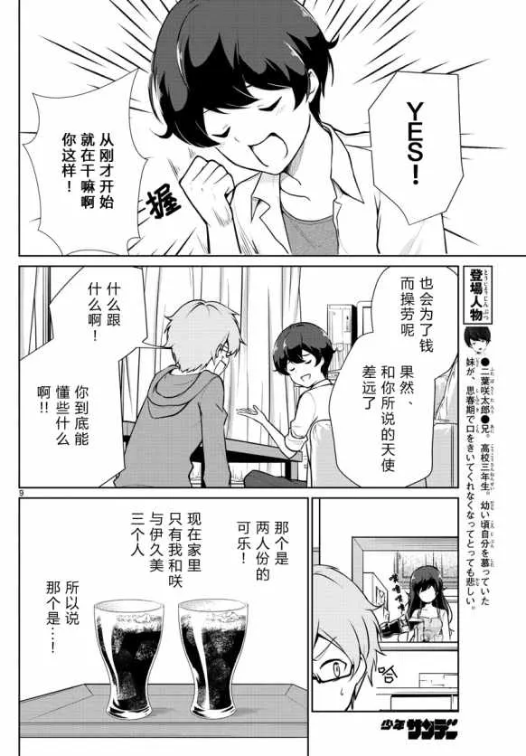 第5话 第9页
