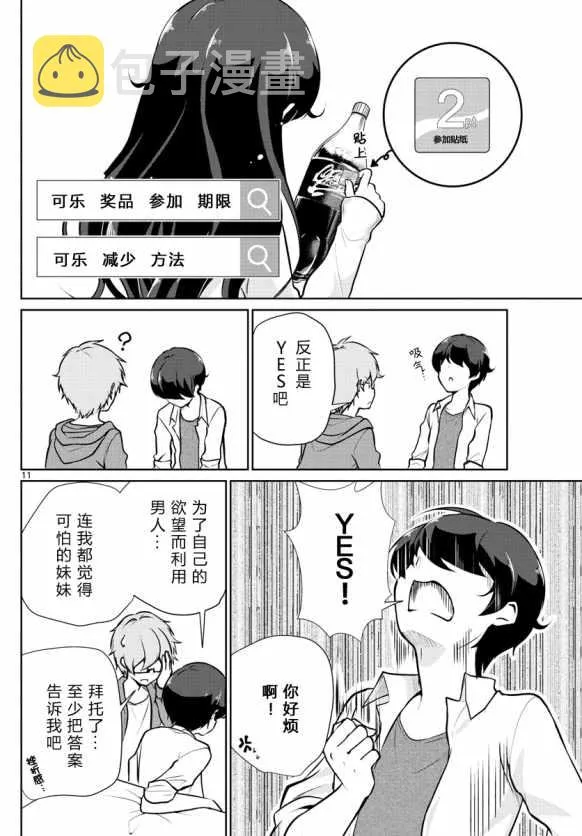 第5话 第11页