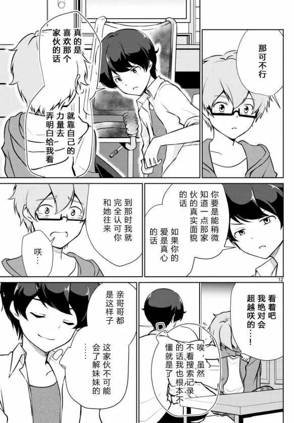 第5话 第12页