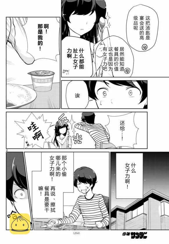 第6话 第2页