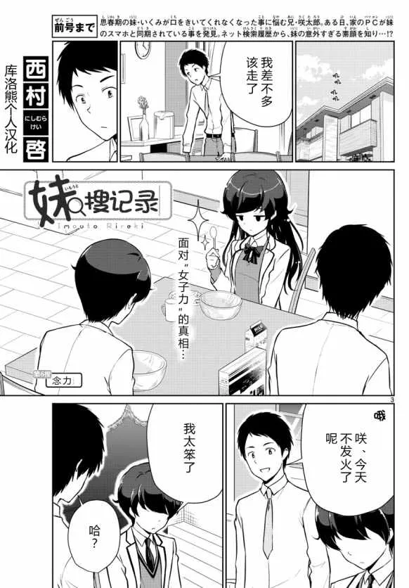 第6话 第3页