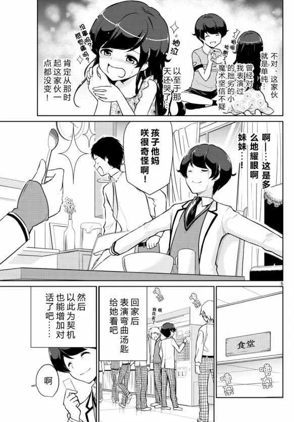第6话 第5页