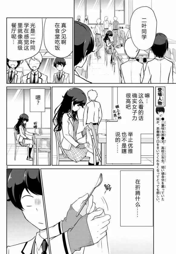 第6话 第6页