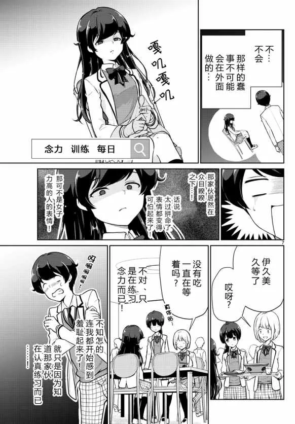 第6话 第7页