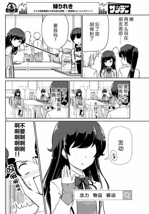 第6话 第8页