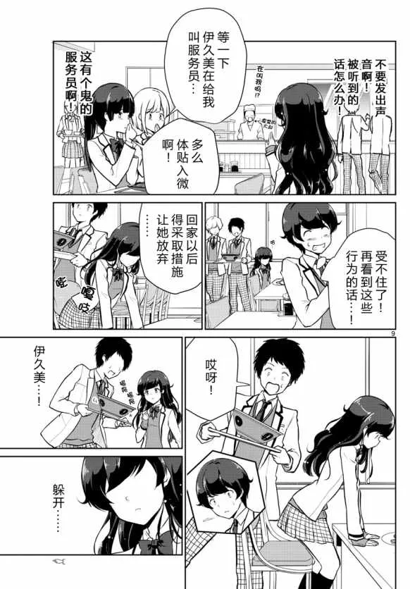 第6话 第9页
