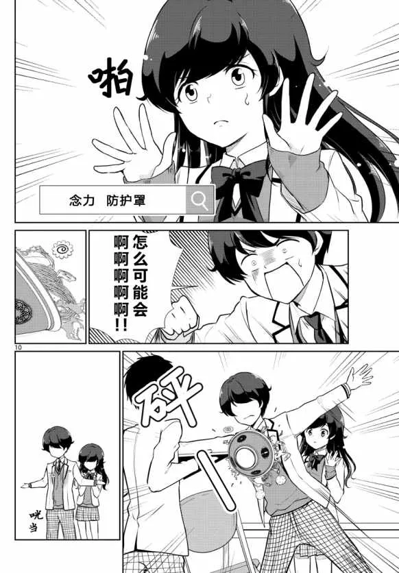 第6话 第10页