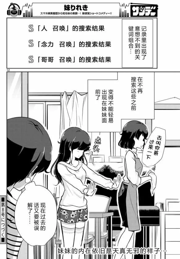第6话 第12页